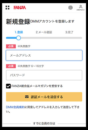 FANZAの登録画面