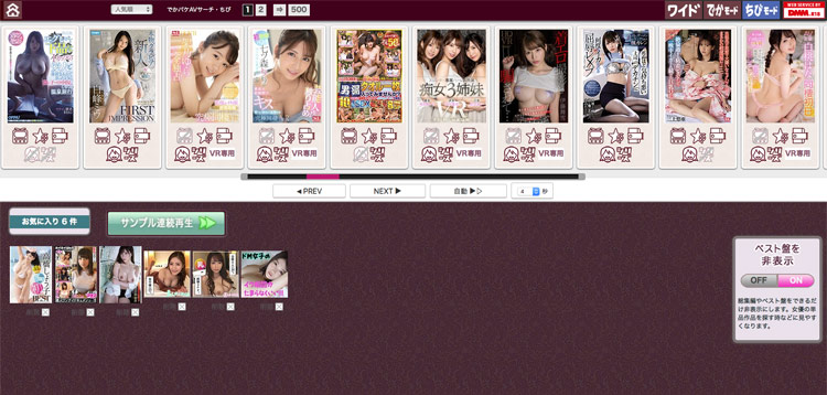 でかパケAVサーチ・ちびモードの画面