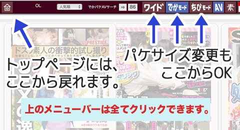 でかパケAVサーチの上のメニューバーから別サイズへ移行できます。