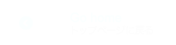 トップページに戻る