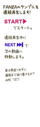 使い方の説明。NEXTクリックで次のサンプル動画を再生します。好きな順番に並び替えできます。